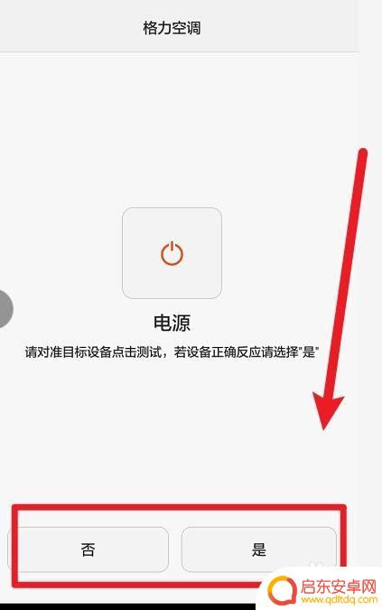 gree空调手机遥控器怎么用法 手机万能遥控器如何控制格力空调