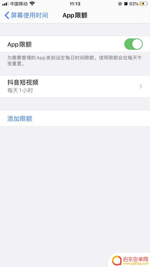 苹果手机怎么设置游戏时长 iPhone 如何设置应用程序使用时间