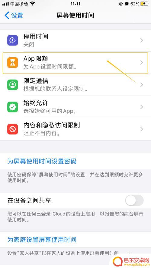 苹果手机怎么设置游戏时长 iPhone 如何设置应用程序使用时间