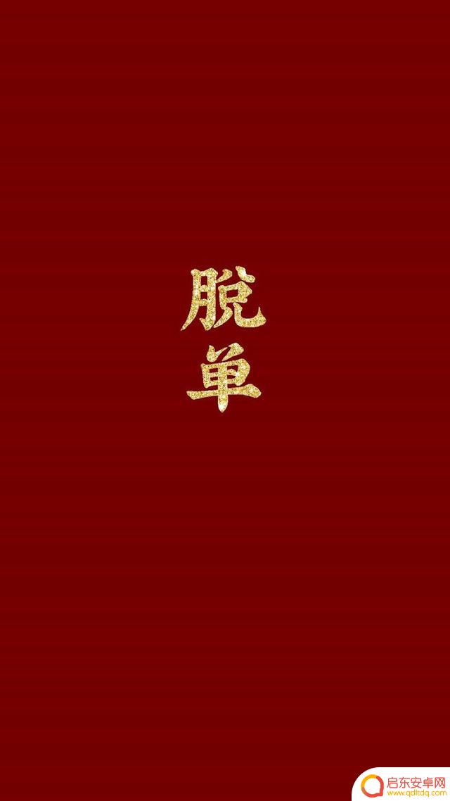 抖音经典红色壁纸(抖音经典红色壁纸图片)