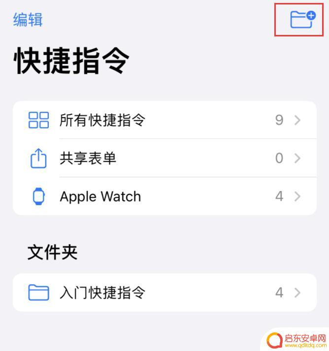 苹果手机怎么设快捷呼叫 iOS 14 快捷指令 快速拨号设置