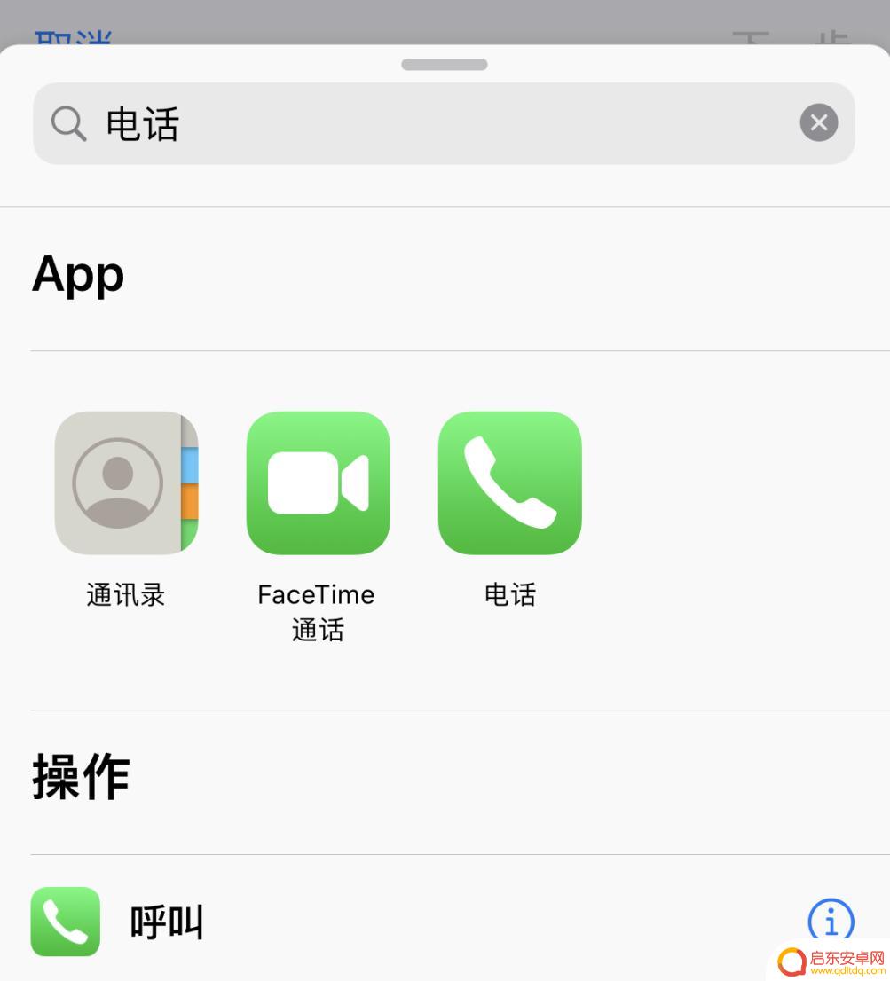苹果手机怎么设快捷呼叫 iOS 14 快捷指令 快速拨号设置