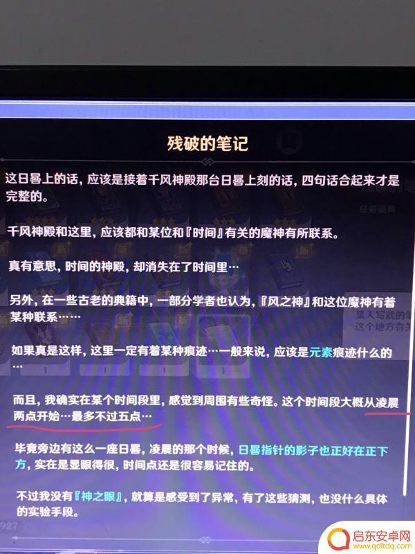 原神任务时与风怎么过 原神时与风任务奖励