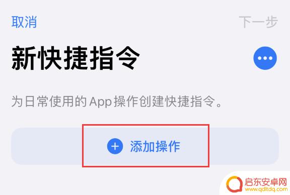 苹果手机怎么设快捷呼叫 iOS 14 快捷指令 快速拨号设置