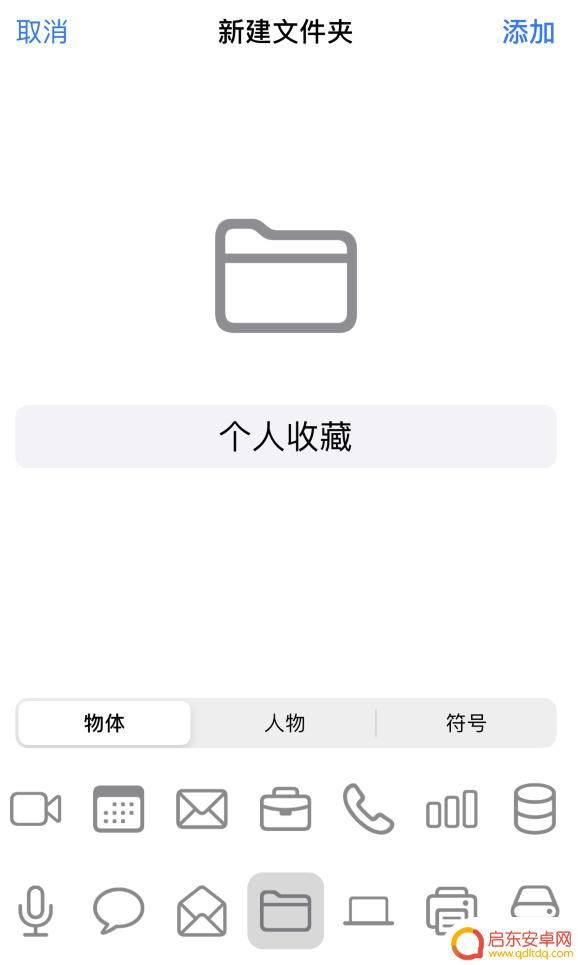 苹果手机怎么设快捷呼叫 iOS 14 快捷指令 快速拨号设置