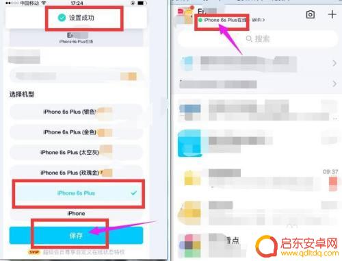 苹果z手机如何显示在线 苹果手机QQ怎么设置在线状态