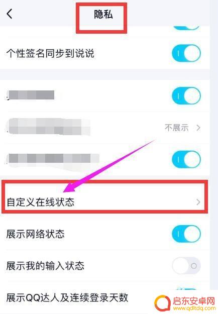 苹果z手机如何显示在线 苹果手机QQ怎么设置在线状态
