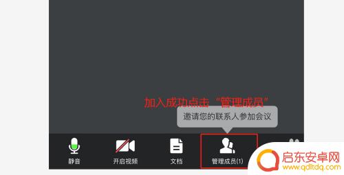 怎么进手机腾讯会议 腾讯会议手机端加入会议教程