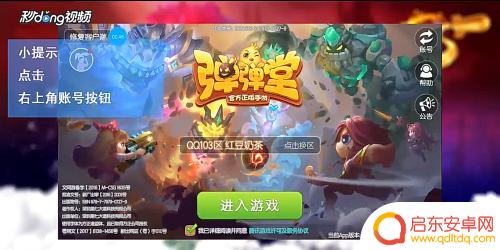 弹弹堂怎么登录别人的号 弹弹堂手游如何更换账号登录