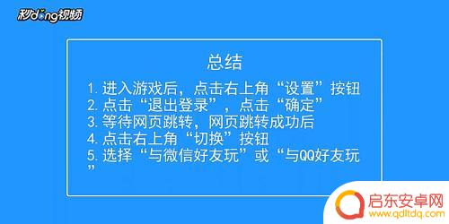 弹弹堂怎么登录别人的号 弹弹堂手游如何更换账号登录