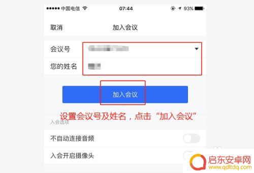 怎么进手机腾讯会议 腾讯会议手机端加入会议教程