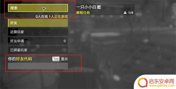 绝地潜兵加好友 绝地潜兵2好友添加教程