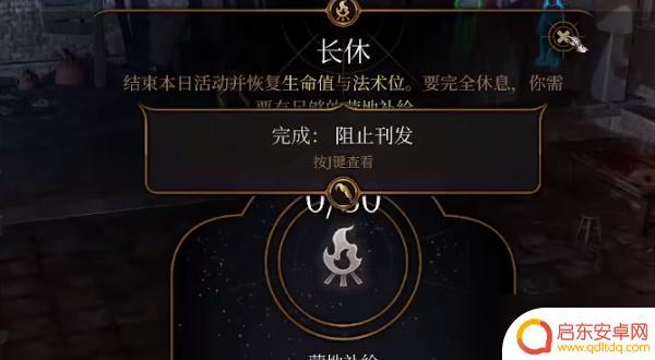 博德之门3怎么阻止刊发 博德之门3阻止刊发任务怎么完成