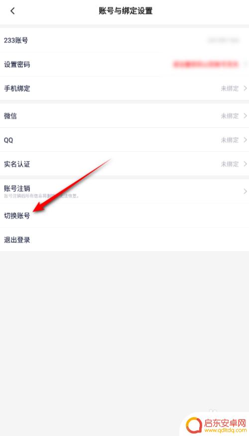 233乐园怎么登别人的号 233乐园怎么更换账号