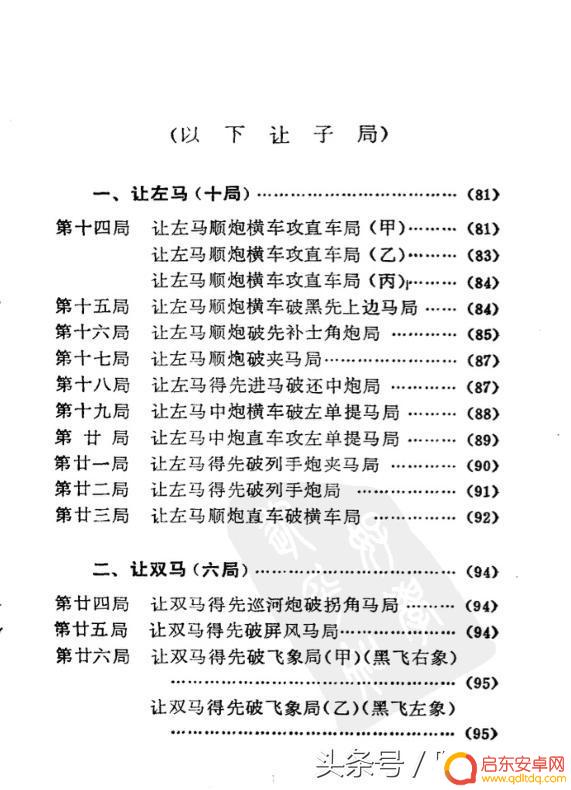 抖音阿豪象棋棋谱(阿豪的象棋)