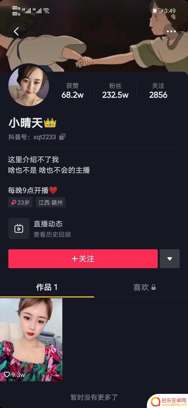 抖音夏天暴力女主播(抖音主播夏天资料)