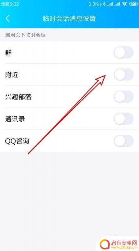 怎么禁止临时对话手机 手机QQ最新版怎么禁止临时会话