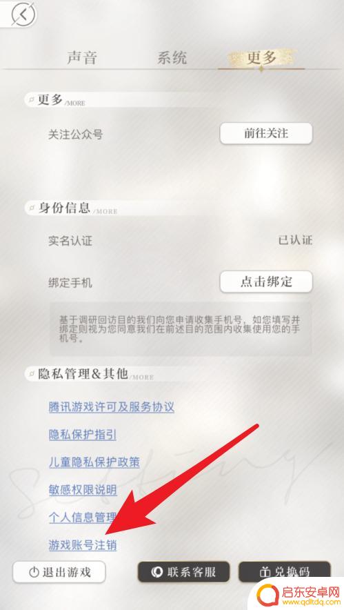 光与夜之恋怎么退出登录 光与夜之恋账号注销步骤