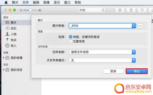 电脑照片怎么复制苹果手机 苹果电脑如何将照片复制到移动硬盘