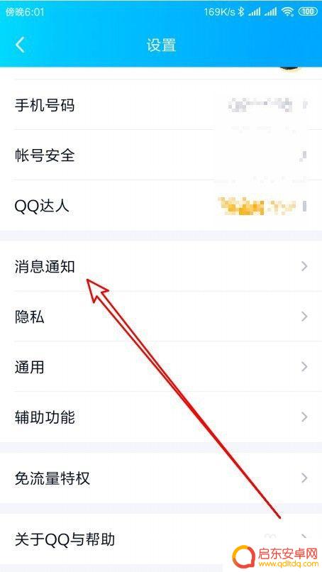 怎么禁止临时对话手机 手机QQ最新版怎么禁止临时会话