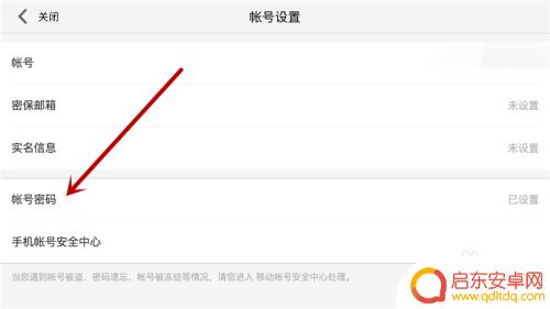 荒野行动怎么换密码 游客注册后如何修改荒野行动密码