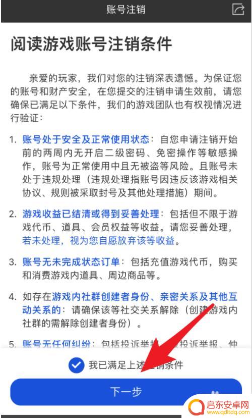 光与夜之恋怎么退出登录 光与夜之恋账号注销步骤