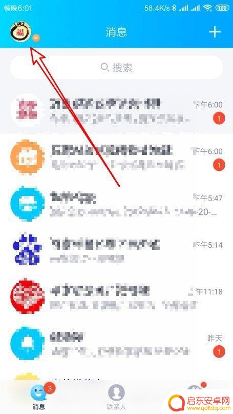 怎么禁止临时对话手机 手机QQ最新版怎么禁止临时会话