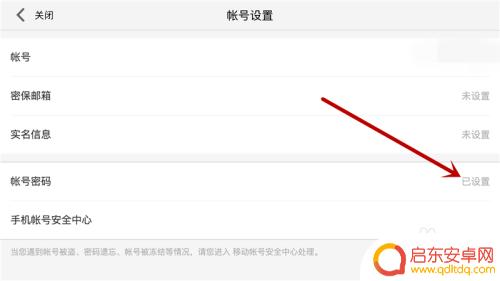荒野行动怎么换密码 游客注册后如何修改荒野行动密码