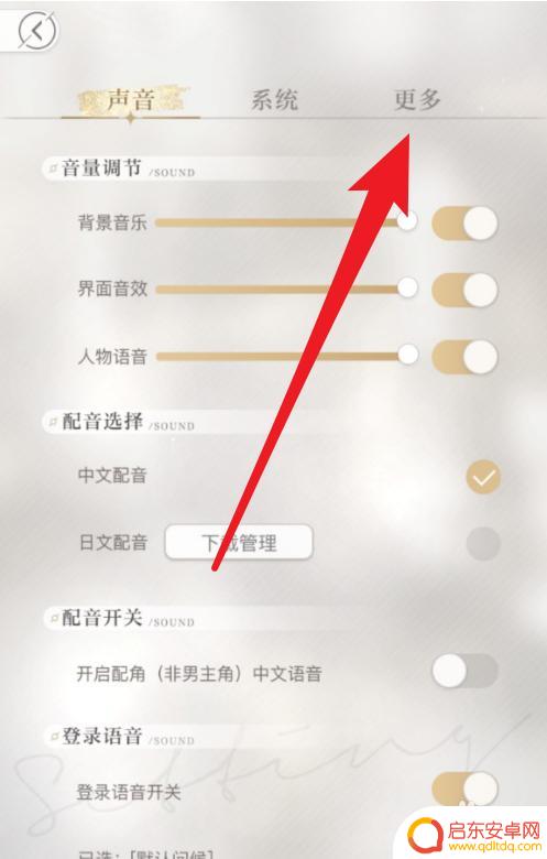 光与夜之恋怎么退出登录 光与夜之恋账号注销步骤