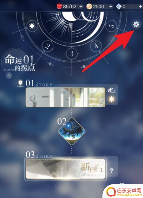 光与夜之恋怎么退出登录 光与夜之恋账号注销步骤