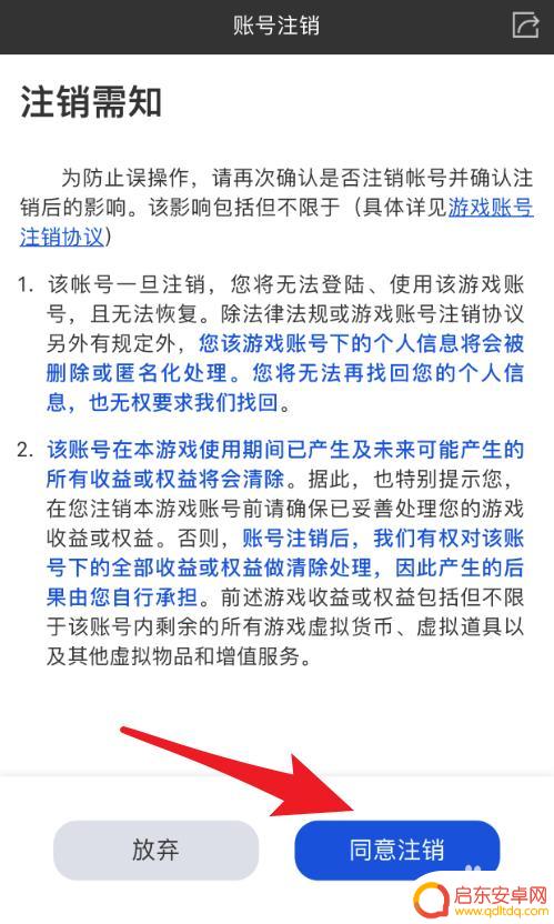 光与夜之恋怎么退出登录 光与夜之恋账号注销步骤