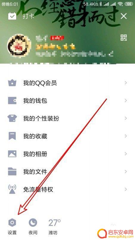 怎么禁止临时对话手机 手机QQ最新版怎么禁止临时会话