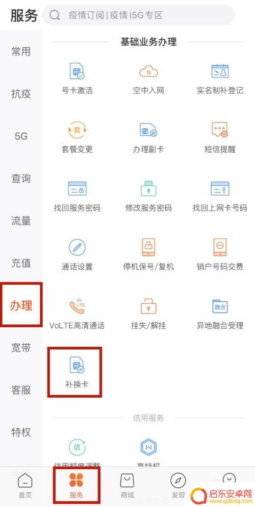 联想手机怎么换卡 手机卡补卡自助办理方式