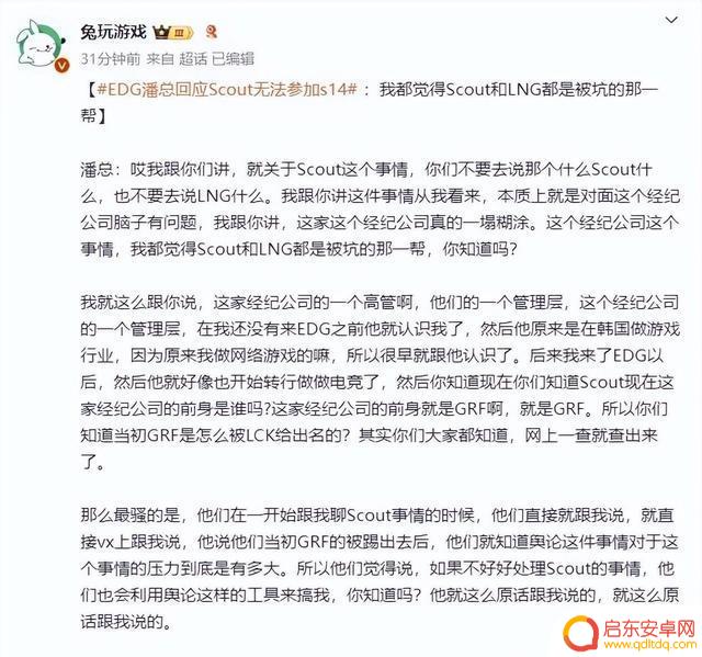 EDG经理称:Scout和LNG受害于经纪公司!他们遭受了欺骗