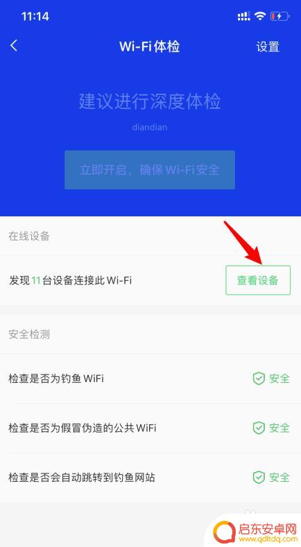 手机网速怎么查找设备 手机上怎么查看家里无线网络连接设备数