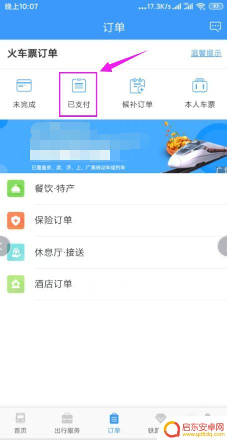 在手机上该如何退票 手机上火车票如何取消