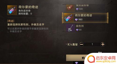 猎魂觉醒怎么改变性别 猎魂觉醒性别转换步骤