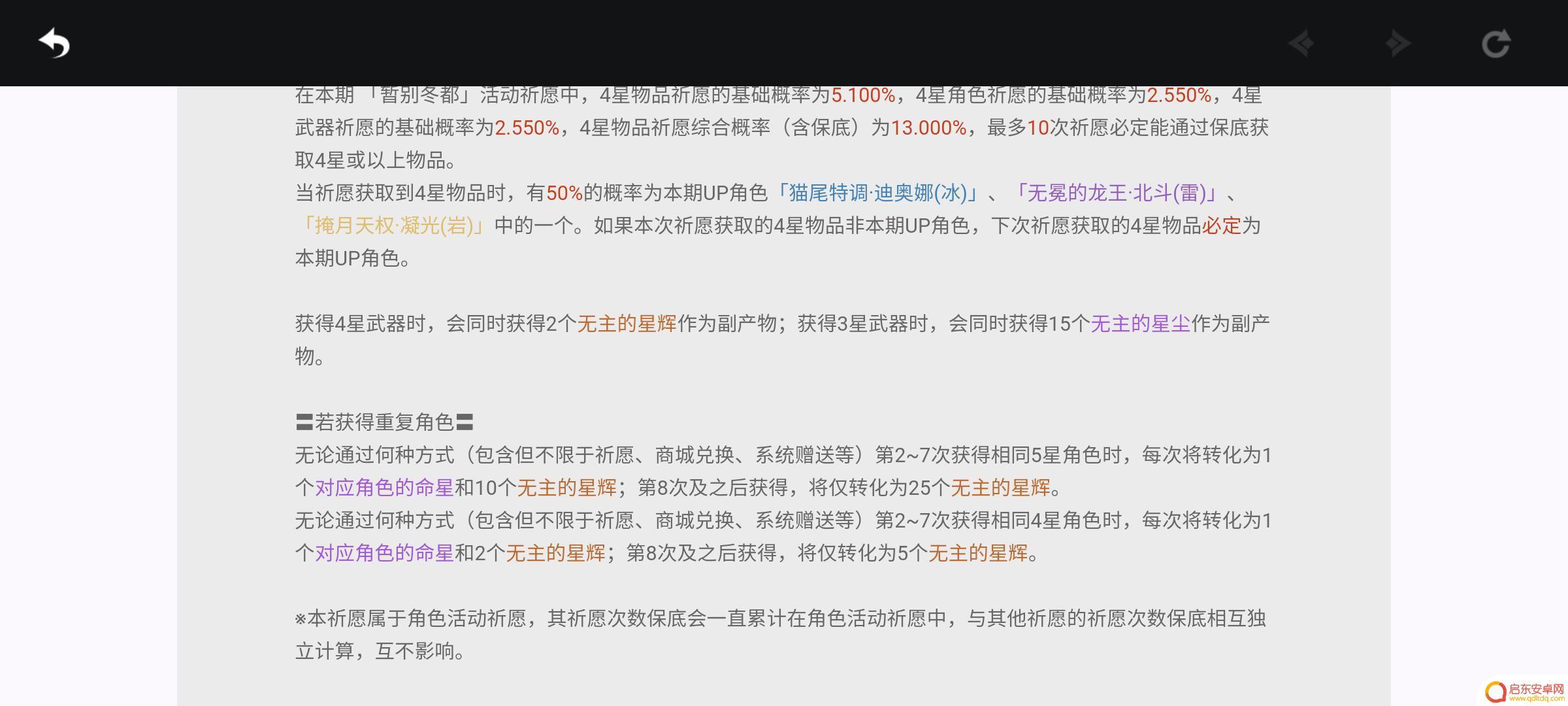 原神常驻保底多少抽 原神常驻池多少次必定获得保底