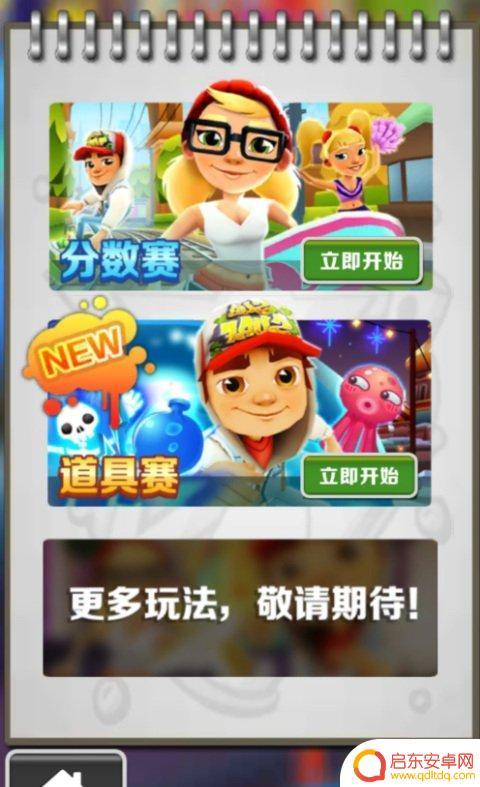 地铁跑酷怎么2个人玩 《地铁跑酷》双人合作模式怎么玩