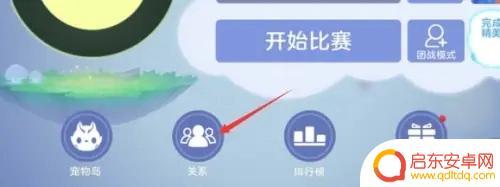球球大作战怎么搜索好友 球球大作战好友申请方法