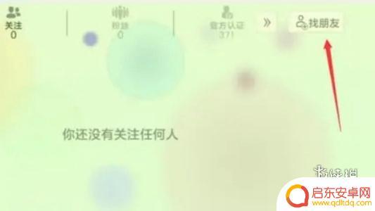 球球大作战怎么搜索好友 球球大作战好友申请方法
