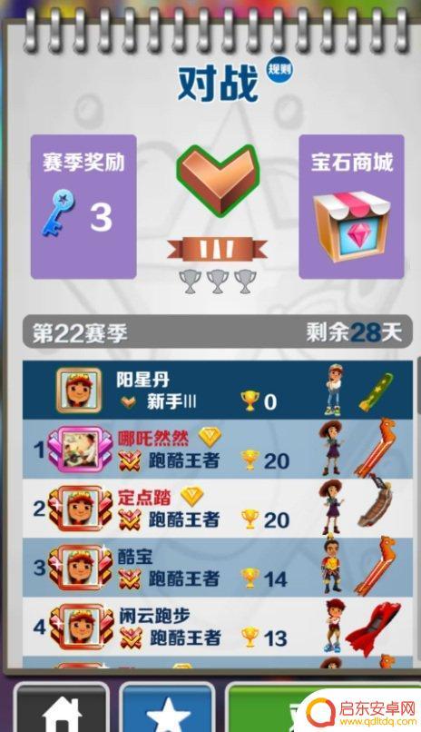 地铁跑酷怎么2个人玩 《地铁跑酷》双人合作模式怎么玩