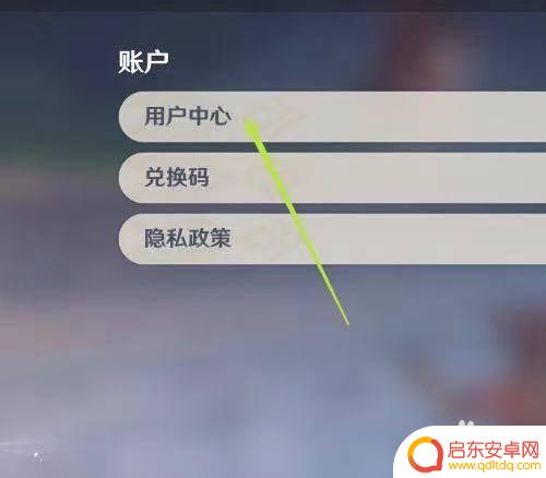 红米原神怎么用手机号登录 小米手机原神手机号登录步骤