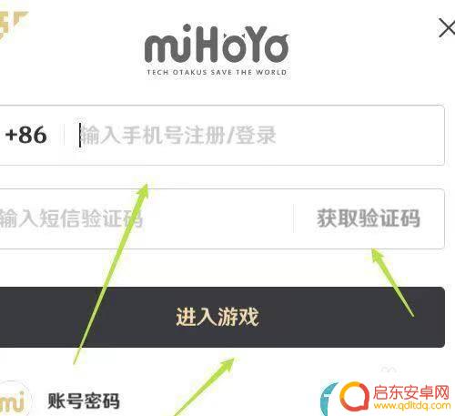 红米原神怎么用手机号登录 小米手机原神手机号登录步骤
