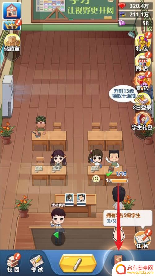 全民学霸如何快速提升成绩 如何成为全民学霸