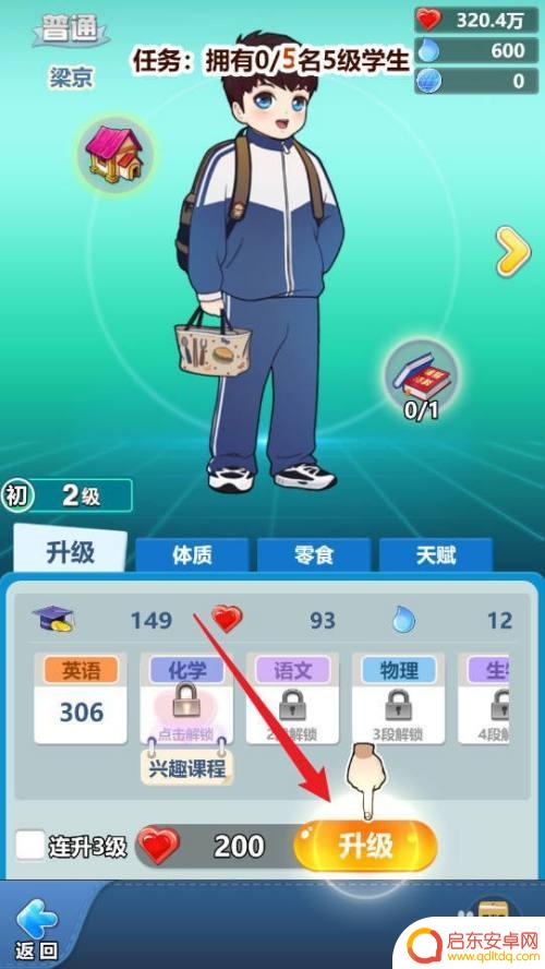 全民学霸如何快速提升成绩 如何成为全民学霸