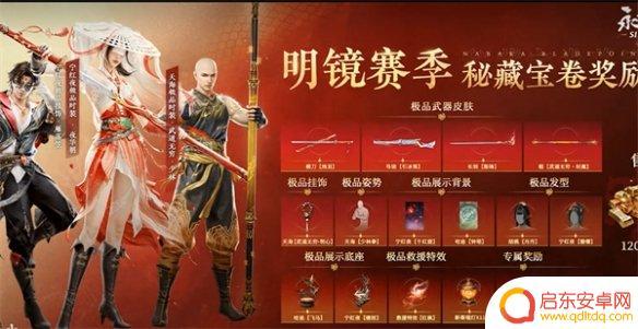 永劫无间明镜赛季什么时候开始 永劫无间S11明镜赛季开启时间