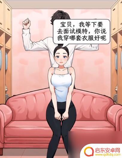 文字找茬大师奇葩面试 《文字找茬大师》模特面试合适模特攻略