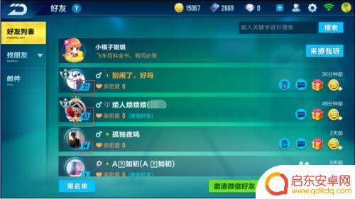 qq飞车手游如何知道对方微信 QQ飞车手游微信登录怎么隐藏微信信息