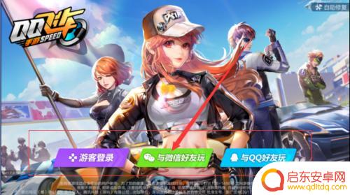 qq飞车手游如何知道对方微信 QQ飞车手游微信登录怎么隐藏微信信息